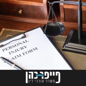 עורך דין נזקי גוף - פגיעות ראש