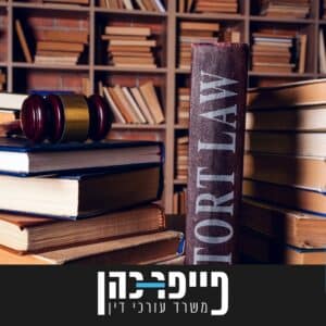 תביעת נזיקין