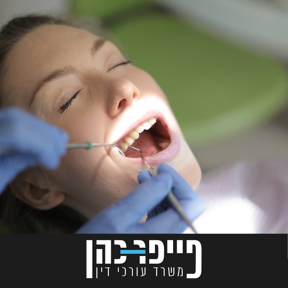 סעיף 74 - שיניים