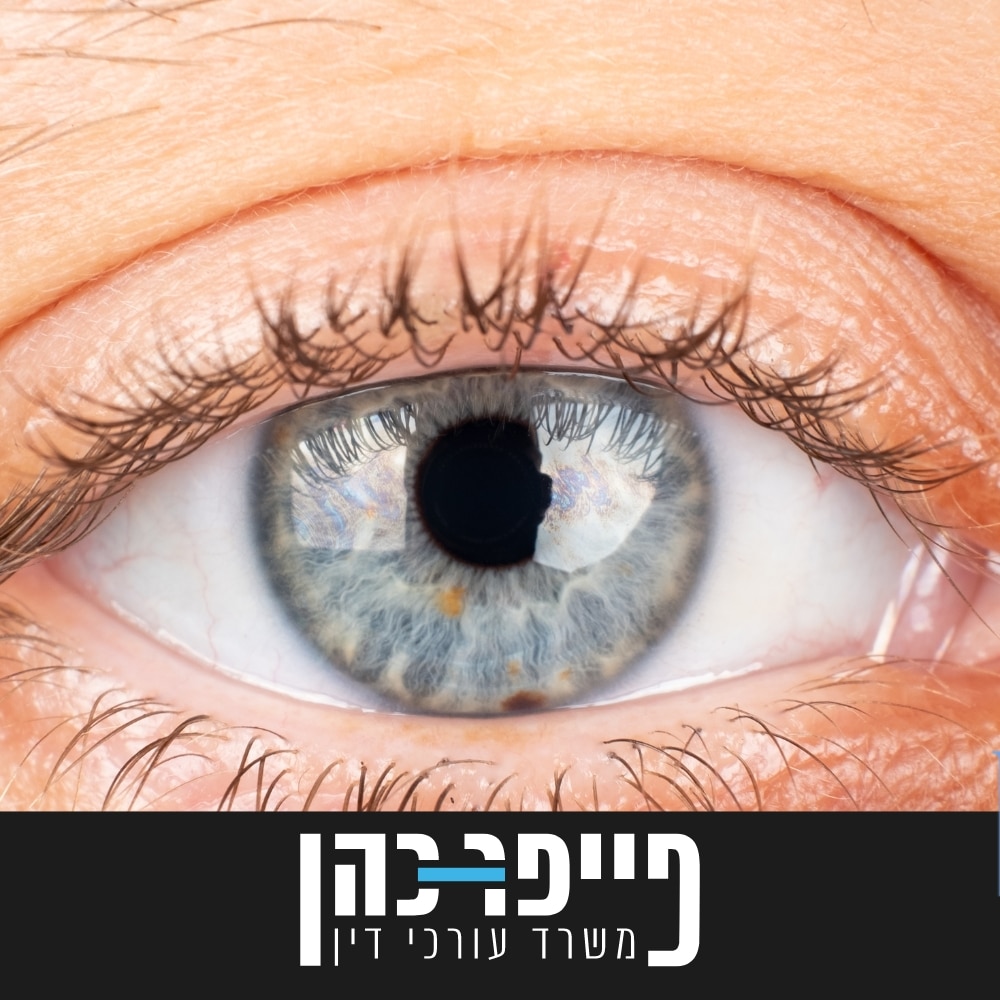 סעיף 61 - כתמי קרנית 