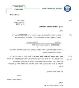 אישור זכאות של 19% נכות עקב פגיעה בשמיעה מרעש בעבודה