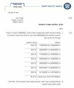 הגדלת זכאות ל25% נכות, תובע שעבר תאונת עבודה בעבר