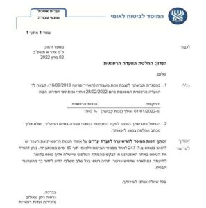 אישור זכאות של 19% נכות עקב פגיעה ברגל במהלך עבודה
