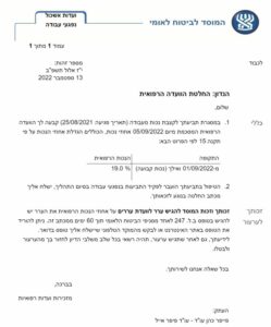 אישור זכאות 19% נכות לתובע אשר החליק במדרגות עבודתו