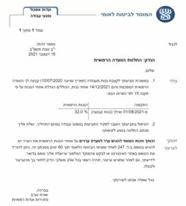 אישור זכאות 32% נכות לתובע שהחליק בעבודה ושבר רגל