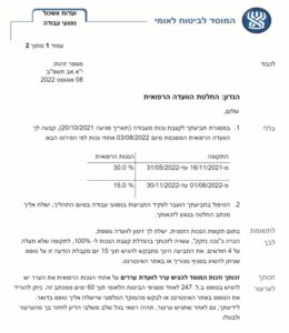 אישור זכאות עבור קצבת נכות עקב תאונה בדרך לעבודה