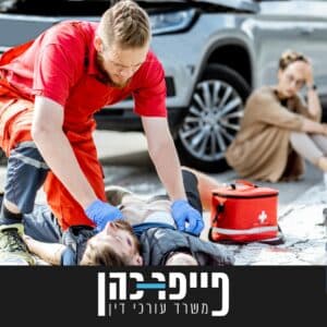 תאונות דרכים וחוק הפלת"ד