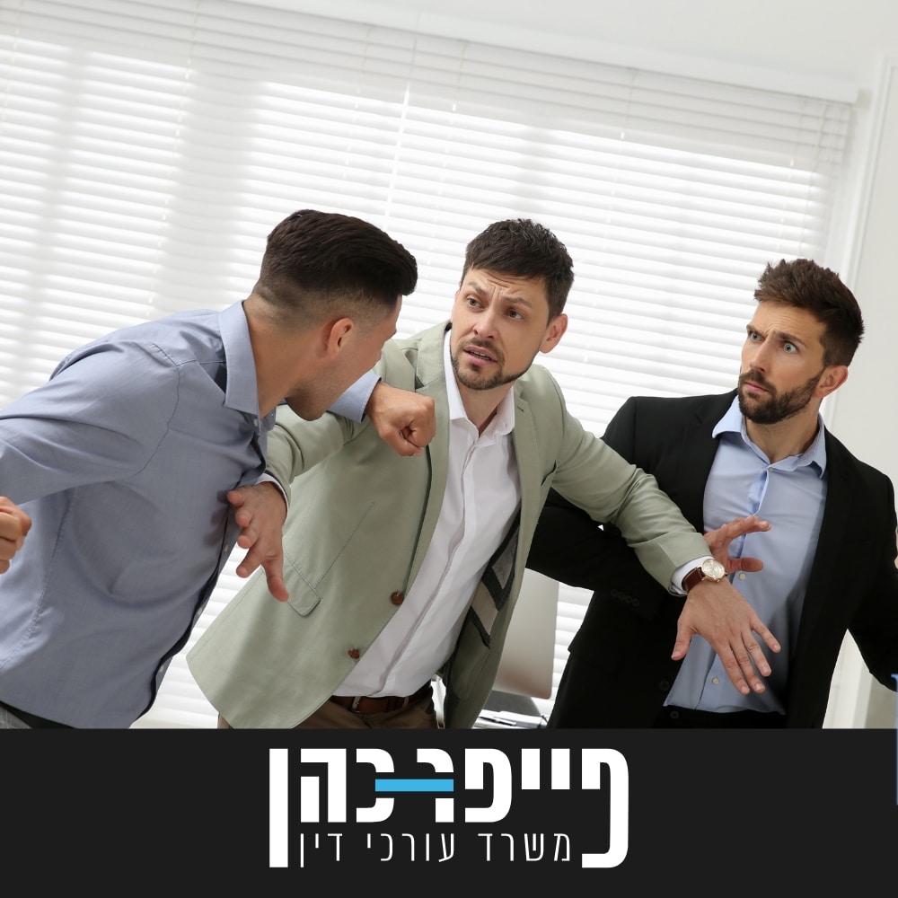 התמודדות עם אלימות במקום העבודה זכויות משפטיות ופיצויים לנפגעים