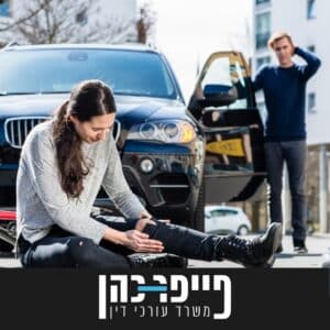 נזקי גוף תאונת דרכים