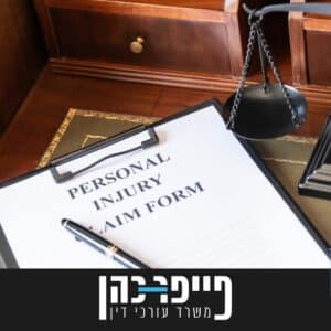 רפואיות ונזקי גוף