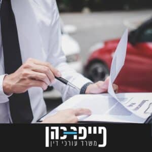 תאונת דרכים ביטוח לאומי