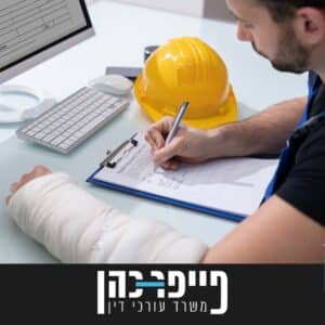 תאונת עבודה ביטוח לאומי