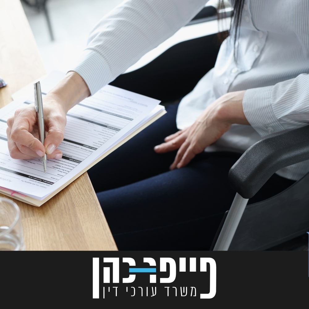 תביעת אובדן כושר עבודה
