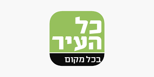 כל העיר ירושלים