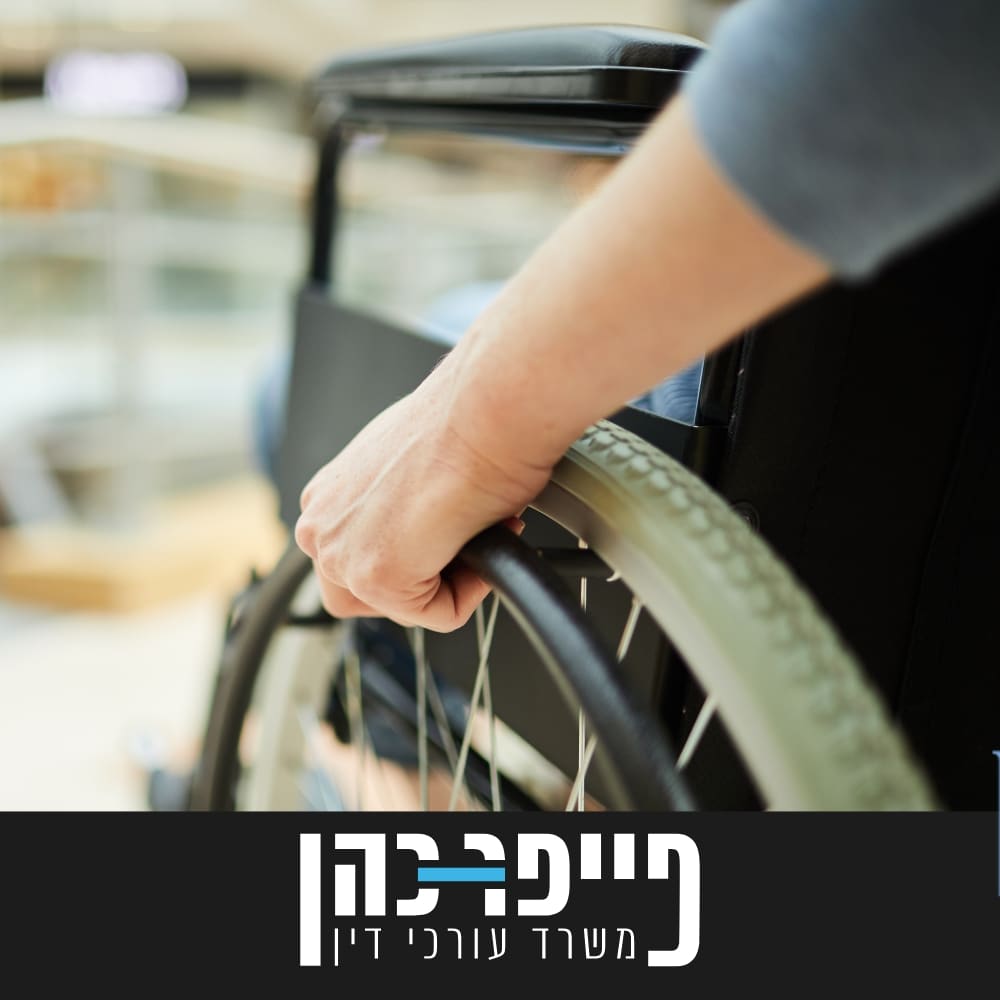 אובדן כושר עבודה מה חשוב לבדוק