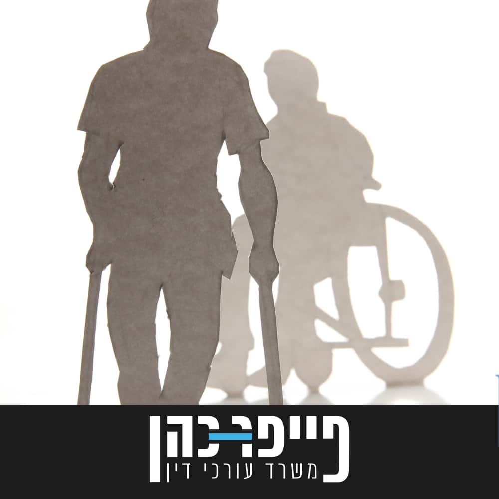 דרגות נכות