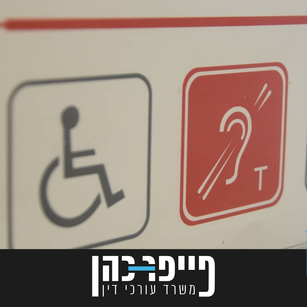 המצבים של אובדן כושר עבודה