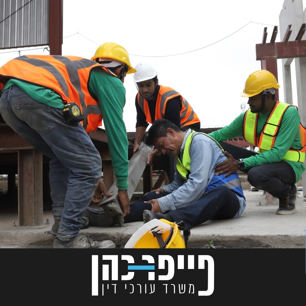 נכות אחרי תאונת עבודה