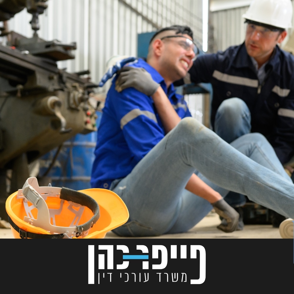 נכות בשל תאונת עבודה