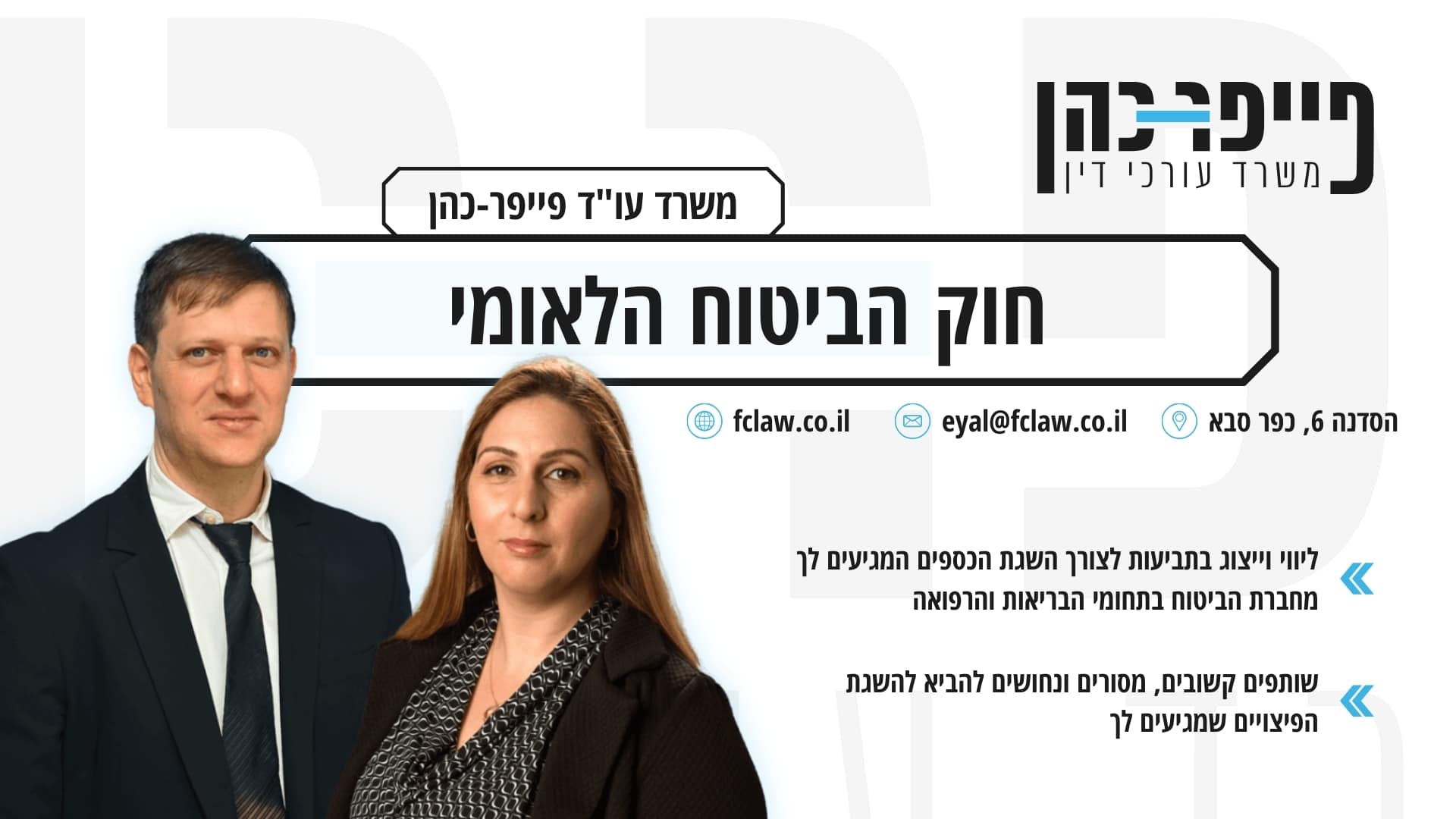 מיצוי זכויות מול ביטוח לאומי בתביעת פוסט טראומה