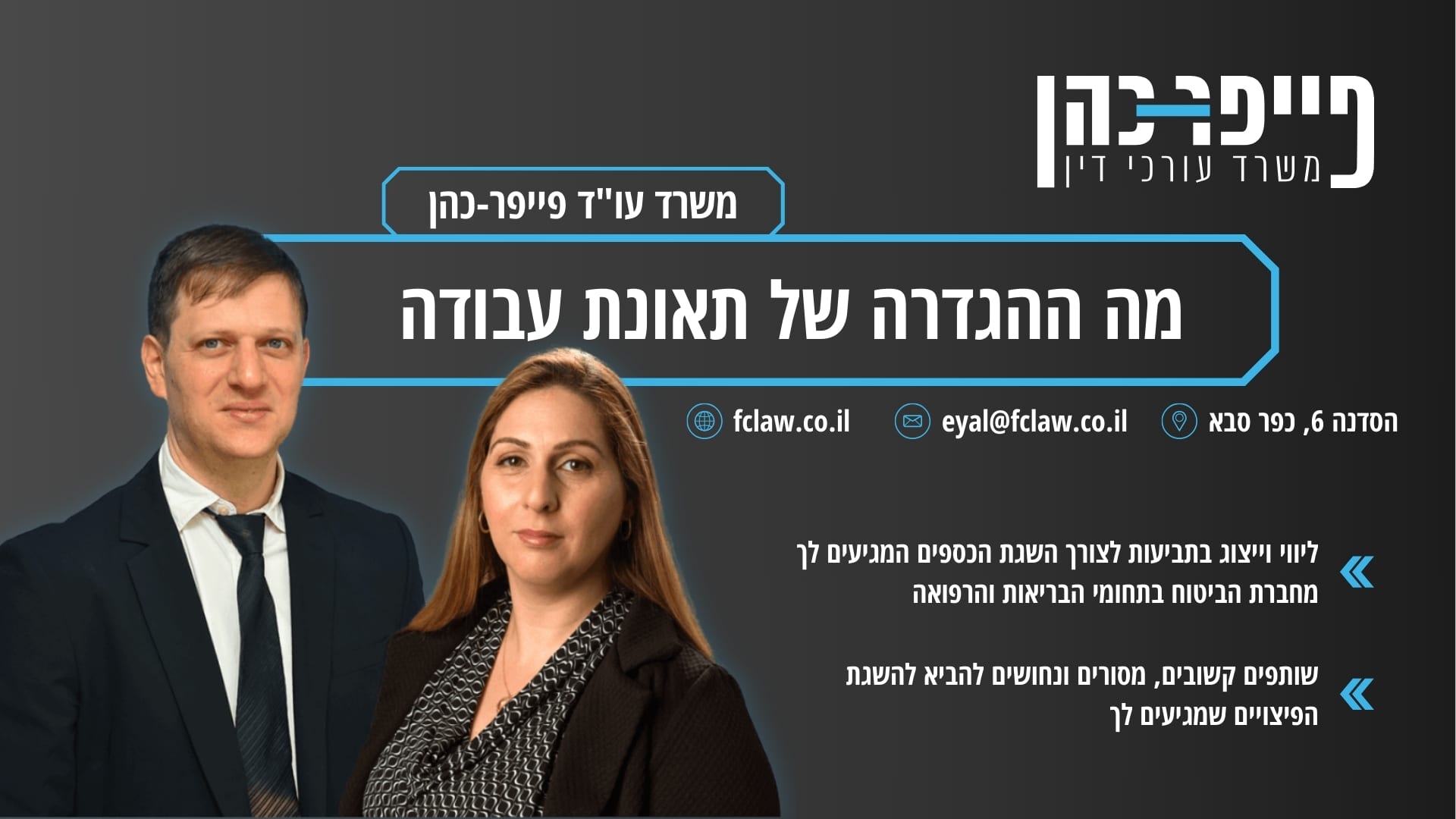 ליווי משפטי מקצועי בתביעות ביטוח ונזיקין